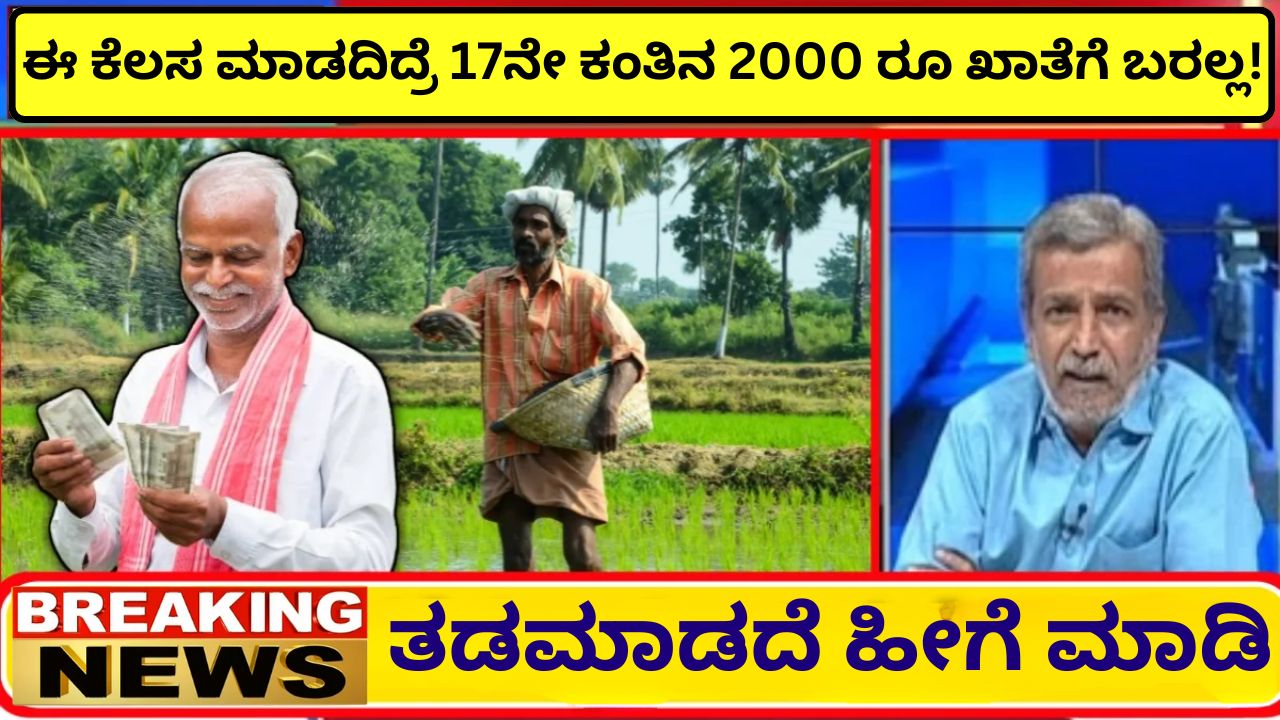 PM KISAN YOJANA Details Kannada