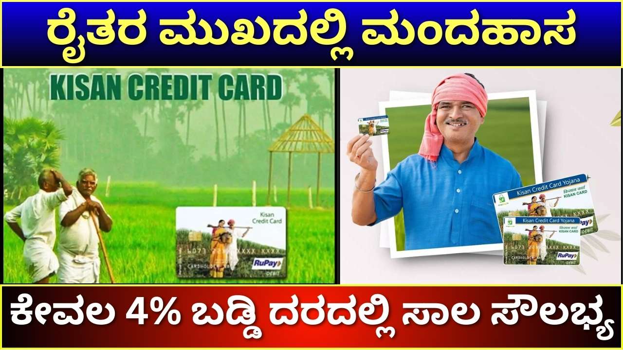 kisan credit card loan scheme