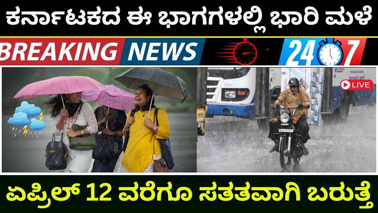 Rain in these districts of Karnataka today