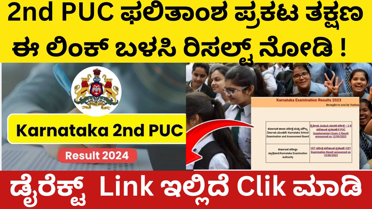Release of 2nd PUC Result in Karnataka