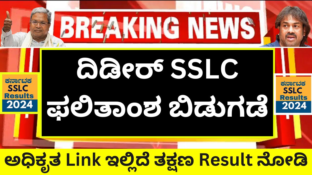 SSLC Result Published All Students See Result