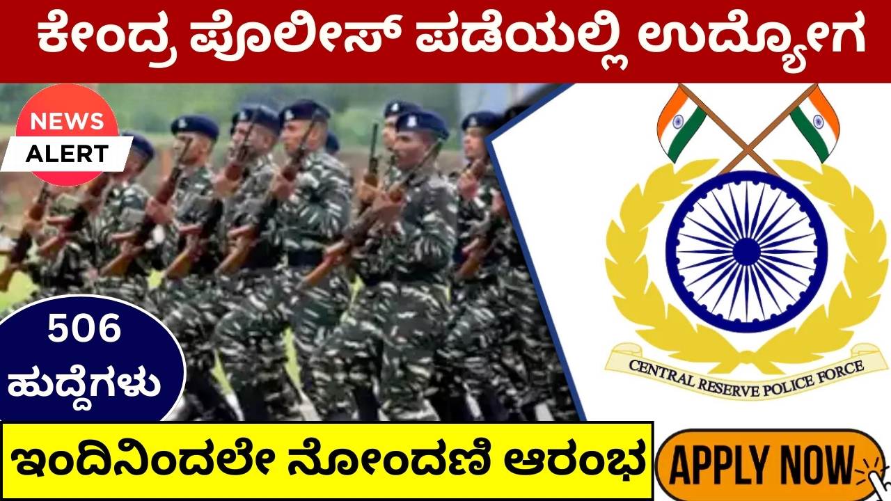 central police force recruitment 2024