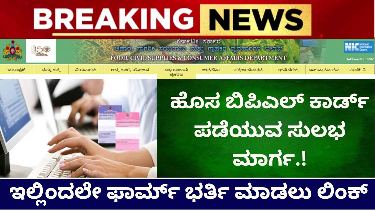 new ration card apply online
