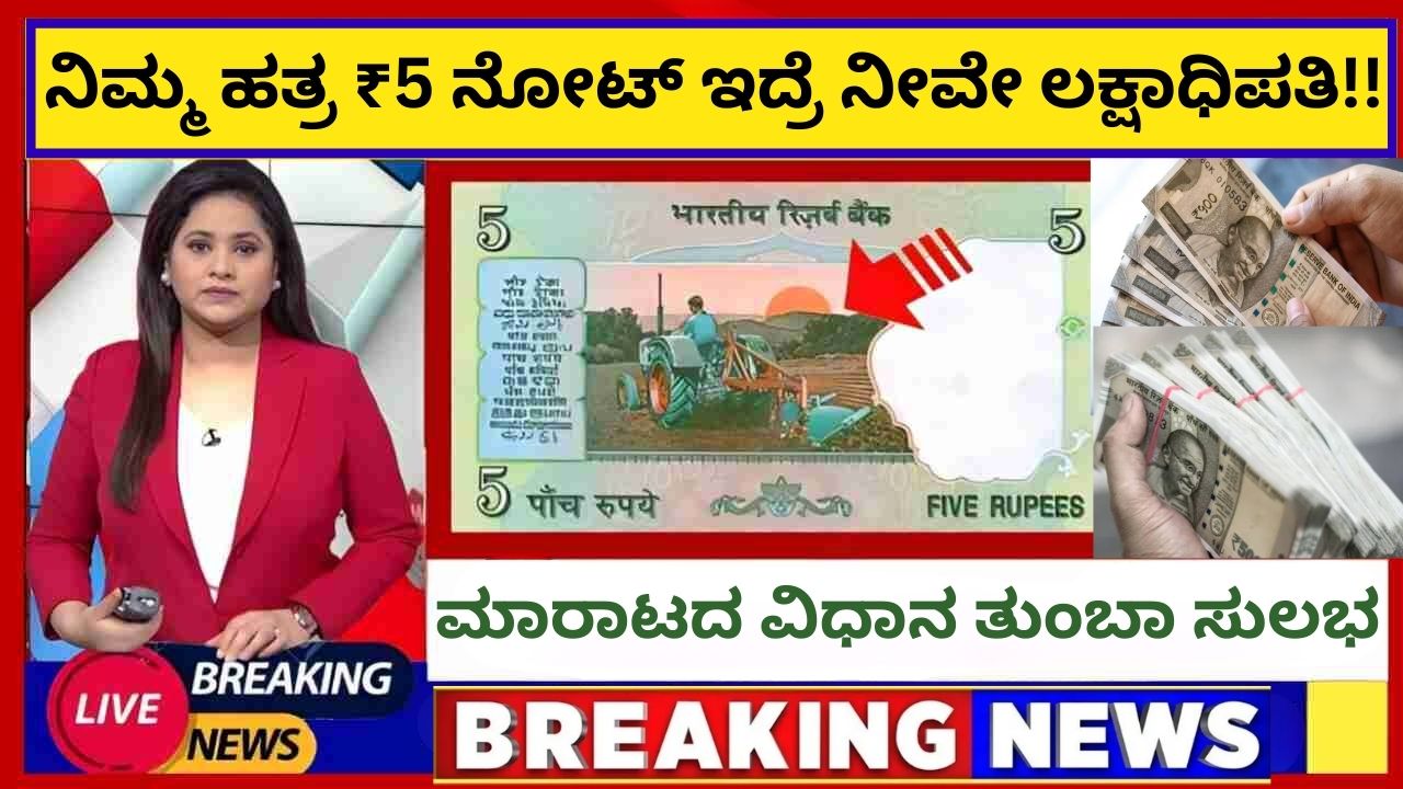 old note sell Information Kannada