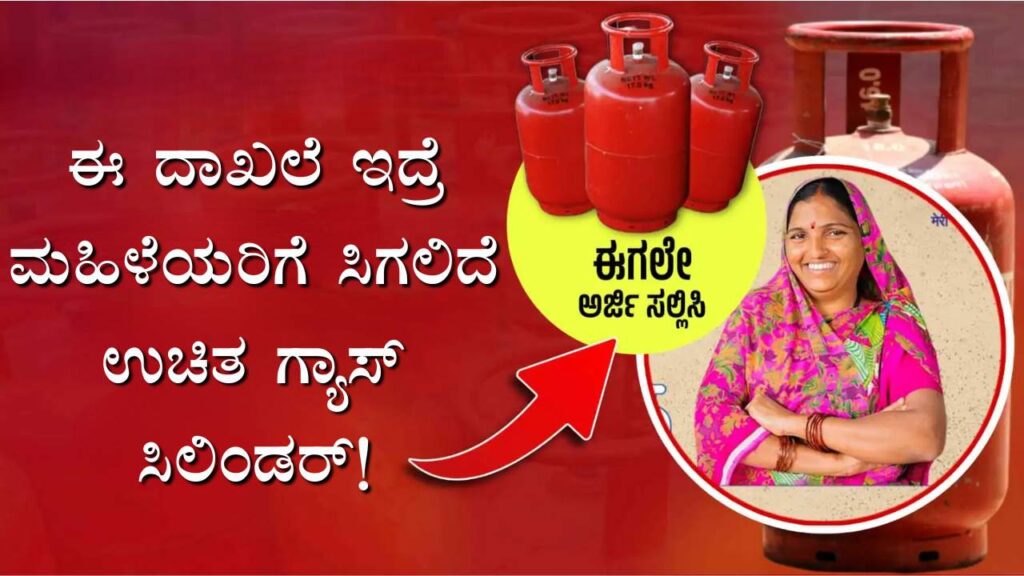 ujjwala yojana free gas cylinder