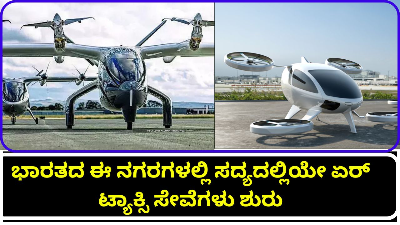Air taxi services will start soon in these cities of India