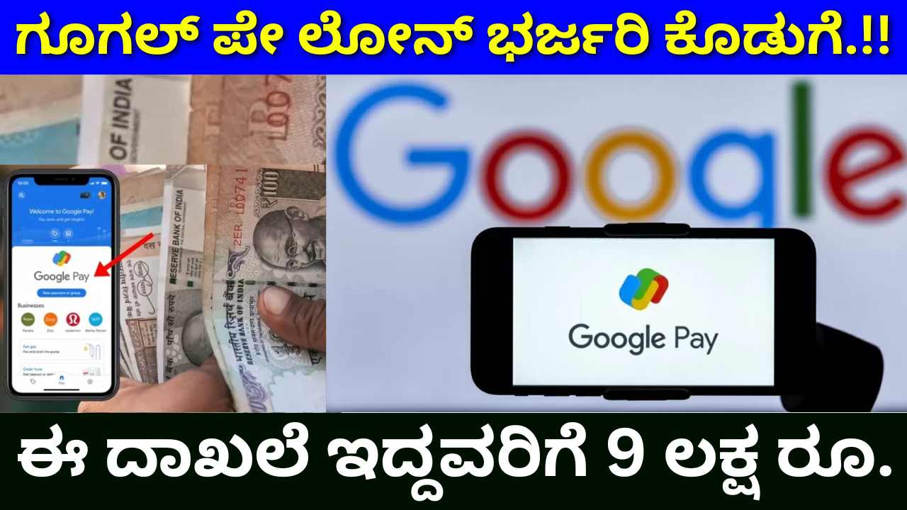 Google Pay LoanPersonal Loan