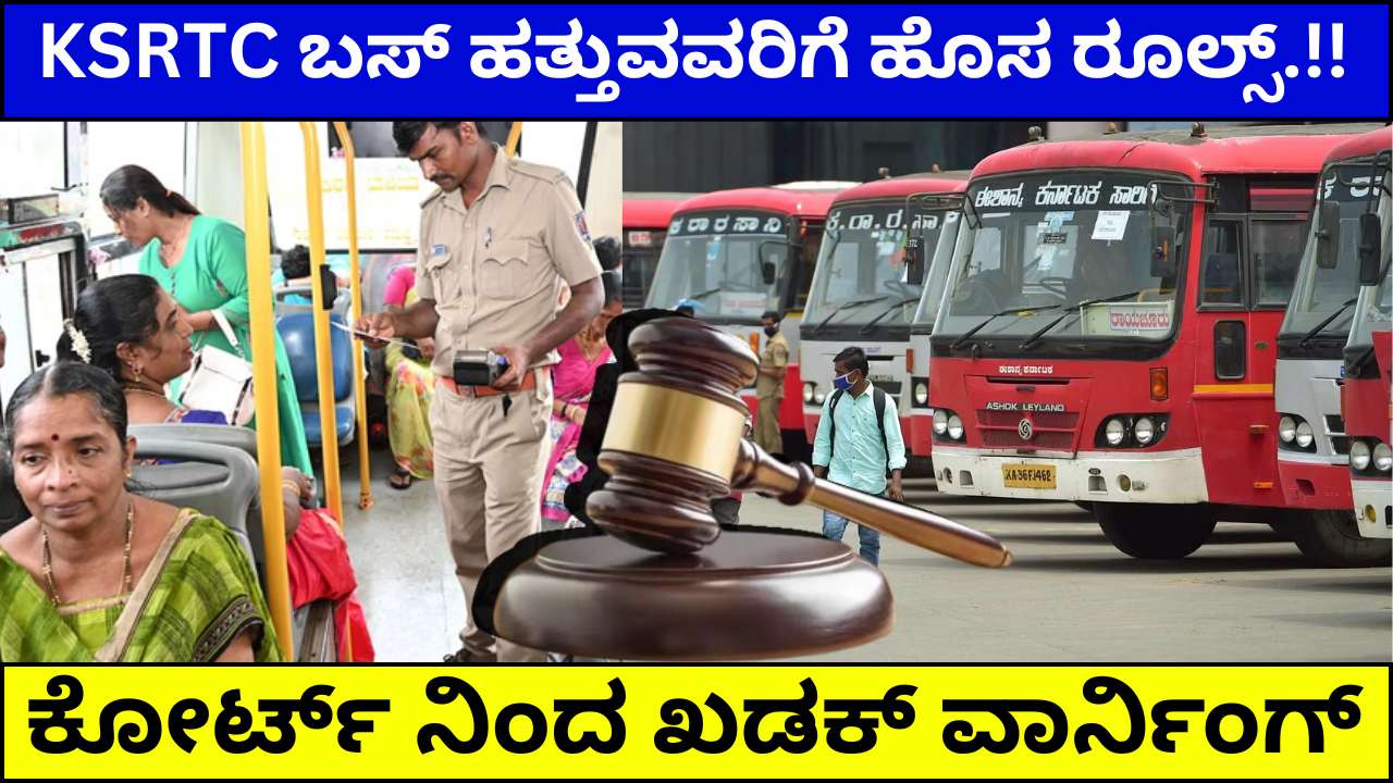 KSRTC New Rules