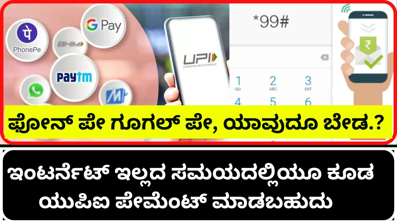 Make UPI payment without internet