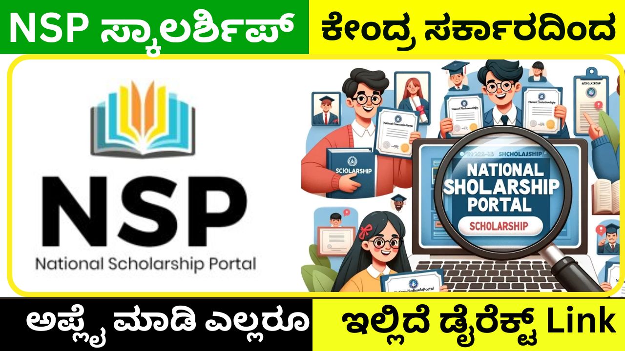 NSP Scholarship will be available to the students from Central Govt