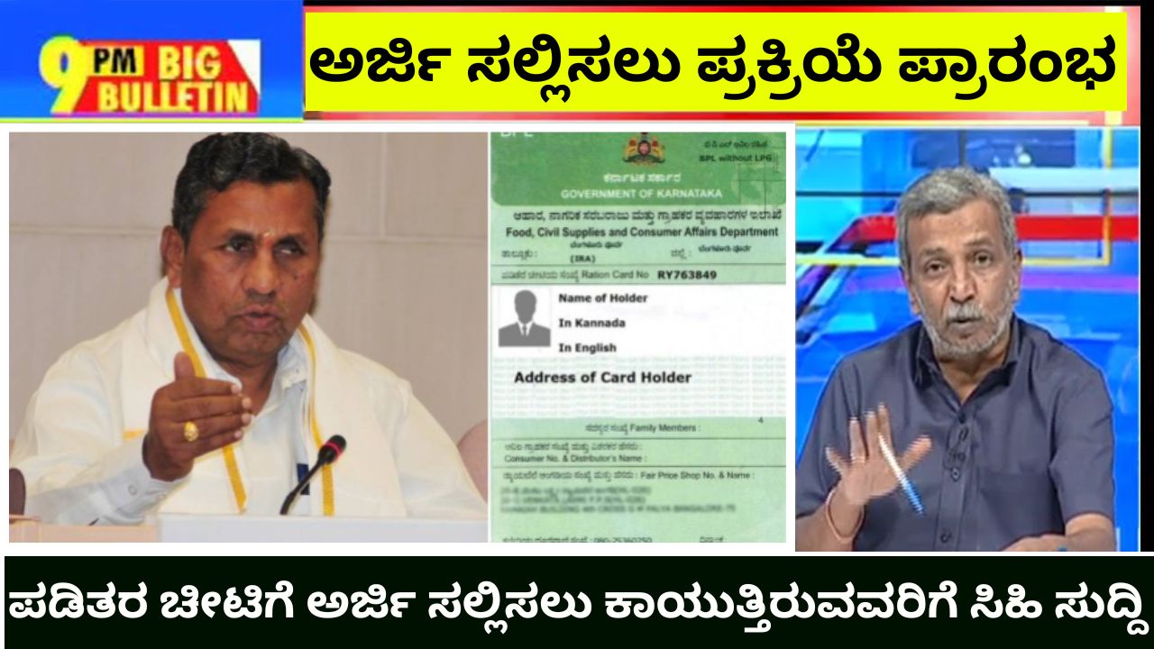 Process to apply for new ration card starts