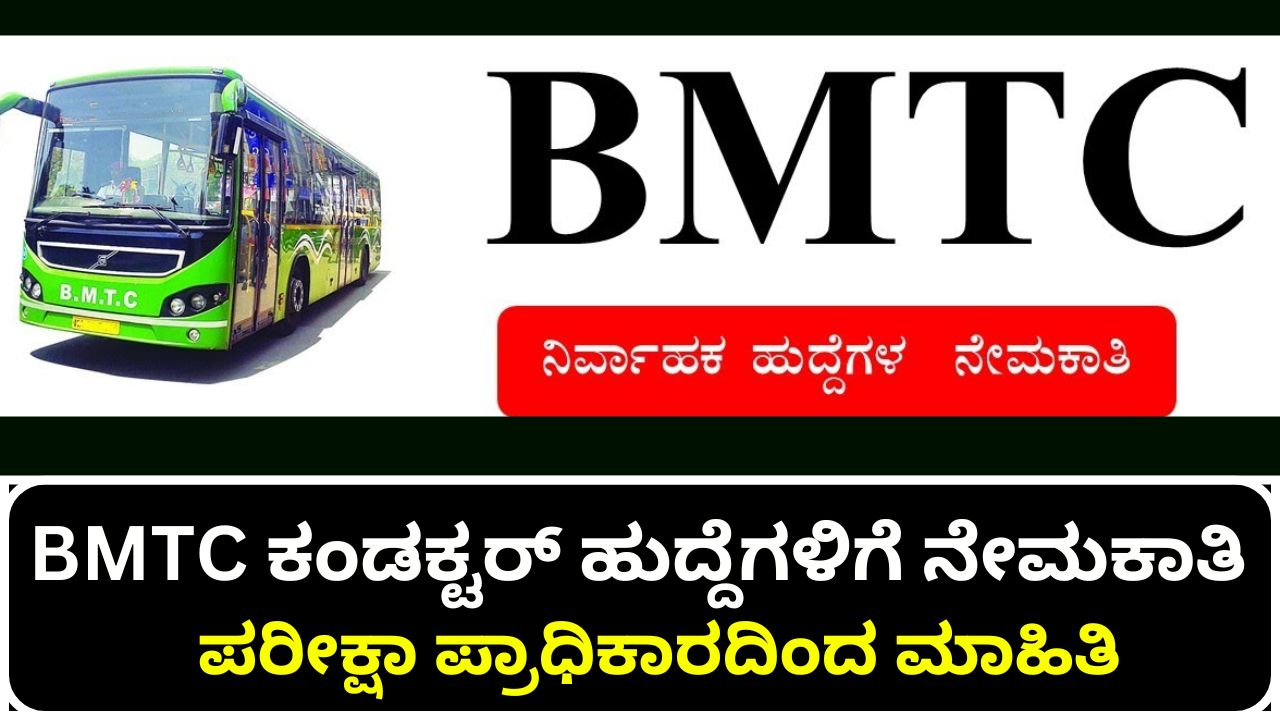 Recruitment for BMTC Conductor Posts