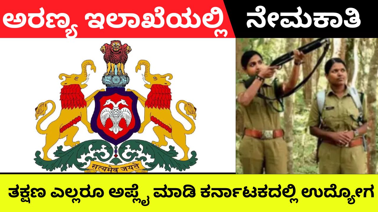Recruitment in Karnataka Forest Department