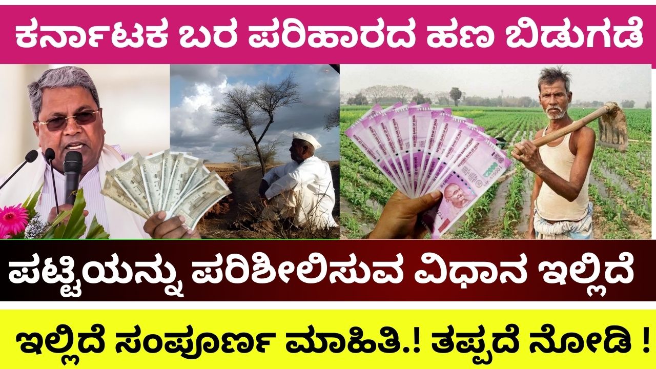 Release of list of farmers who have received drought relief funds