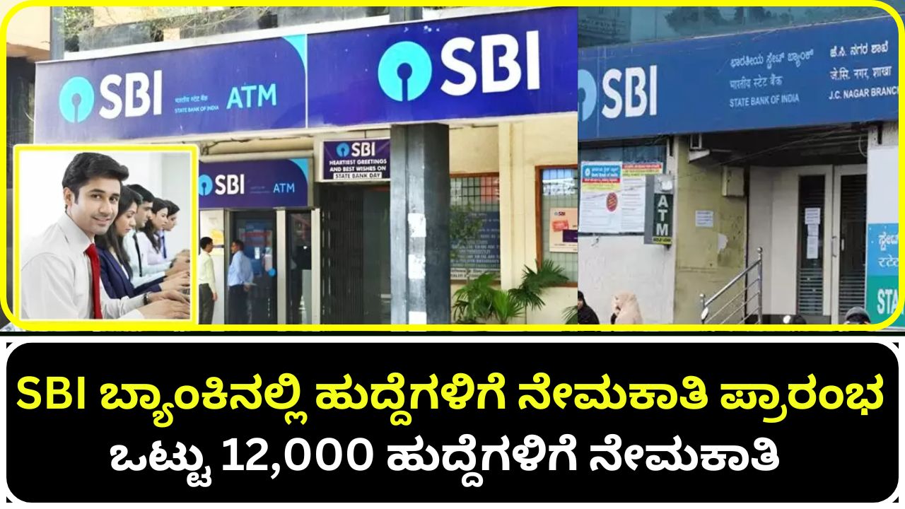 SBI Bank Recruitment Start