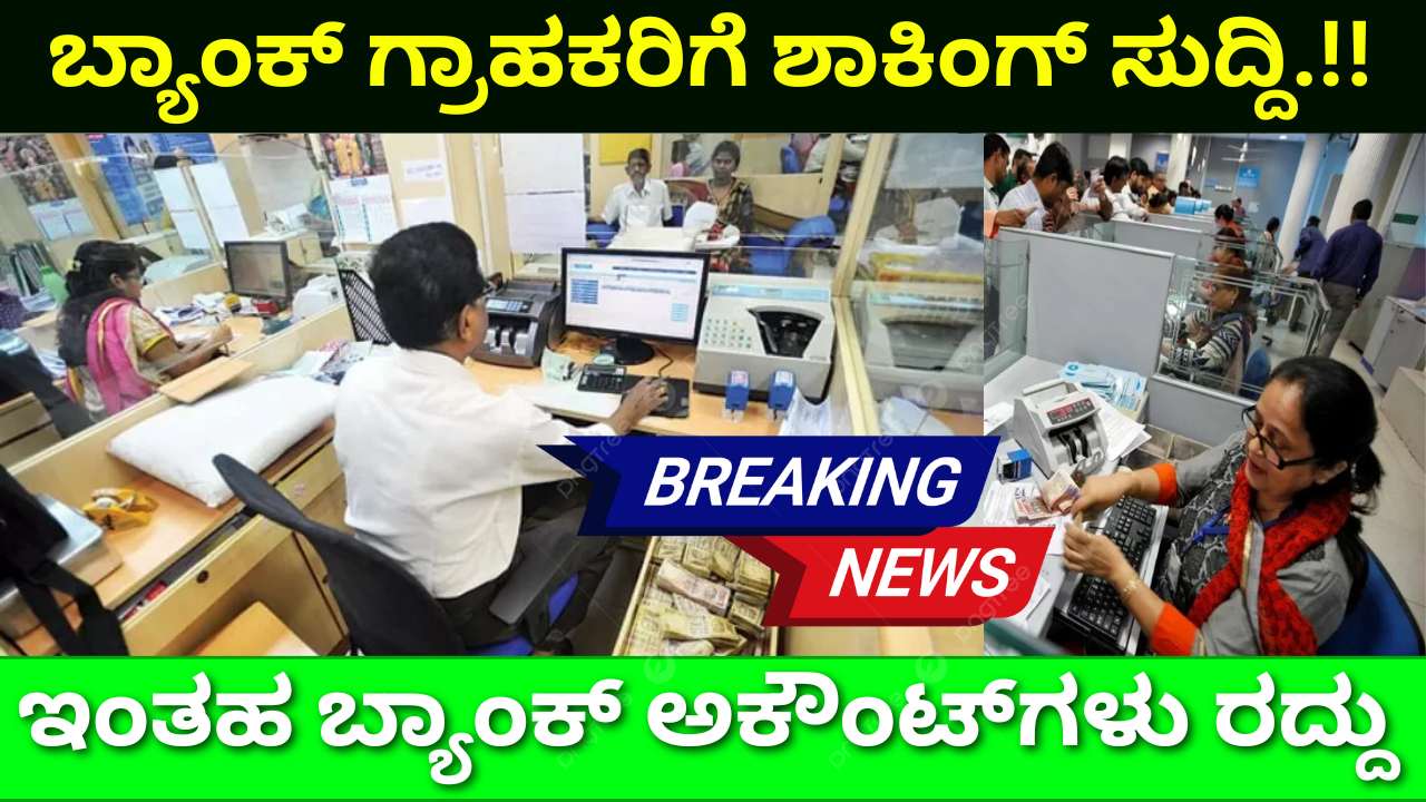 Shocking news for bank customers