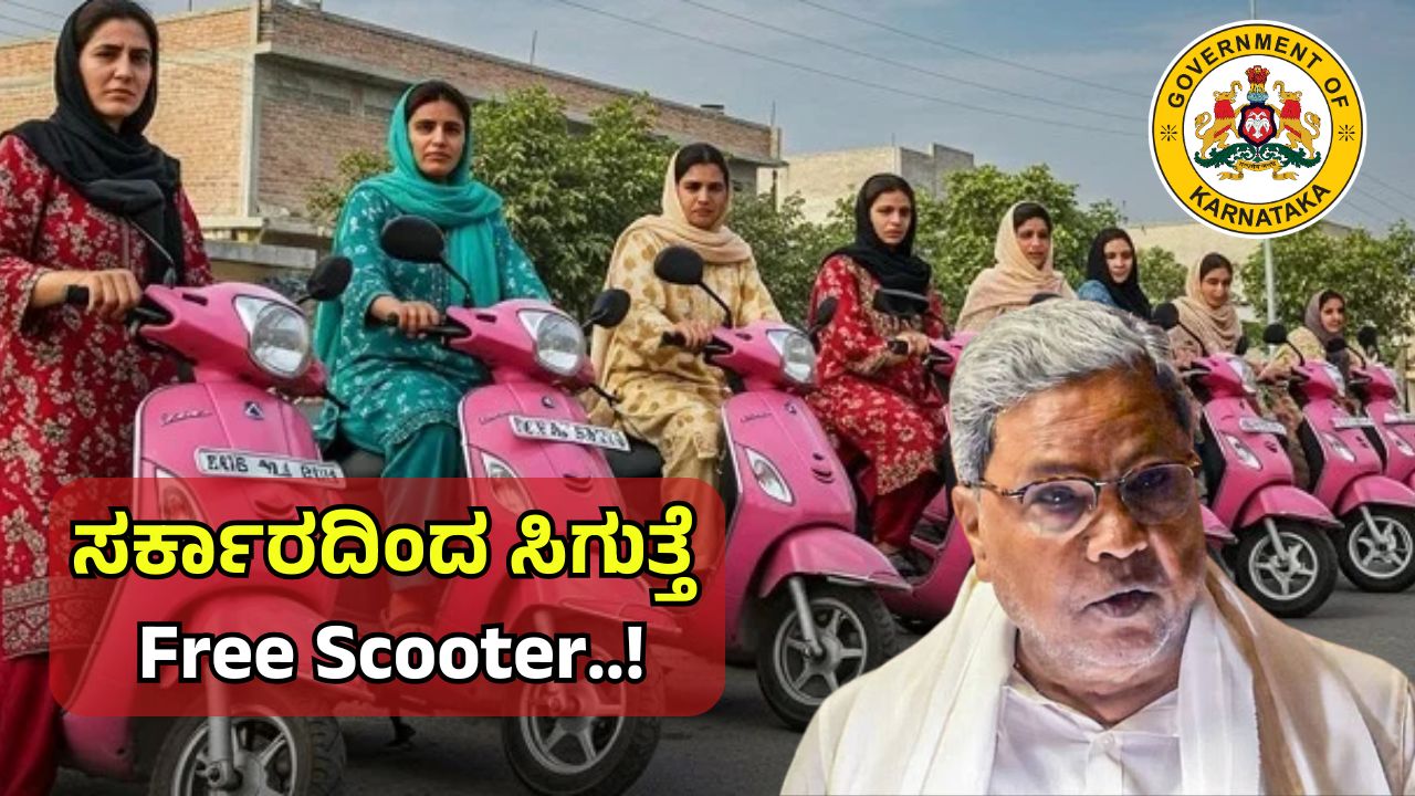 Free Scooter Scheme Karnataka