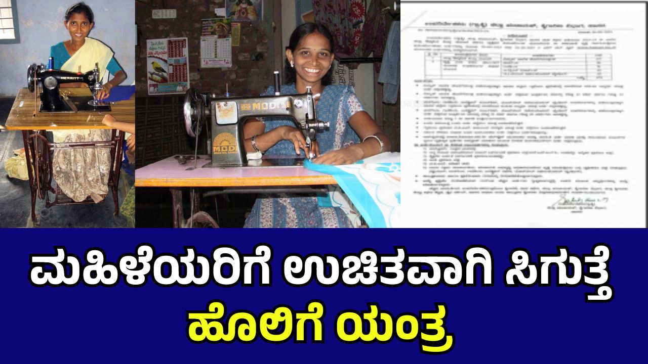 Sewing Machine Scheme